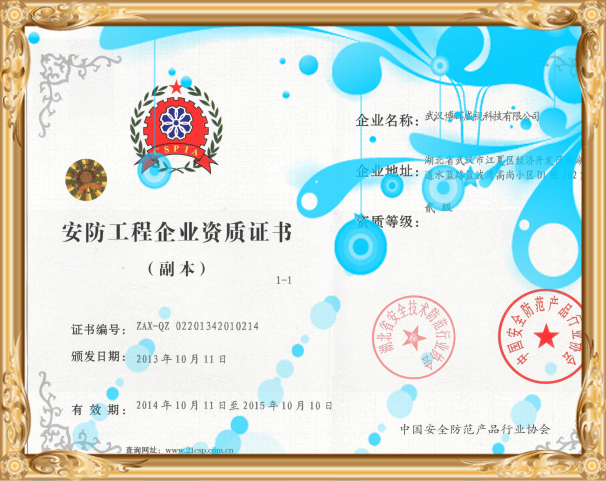 武漢博輝威視安防工程資質(zhì)企業(yè)