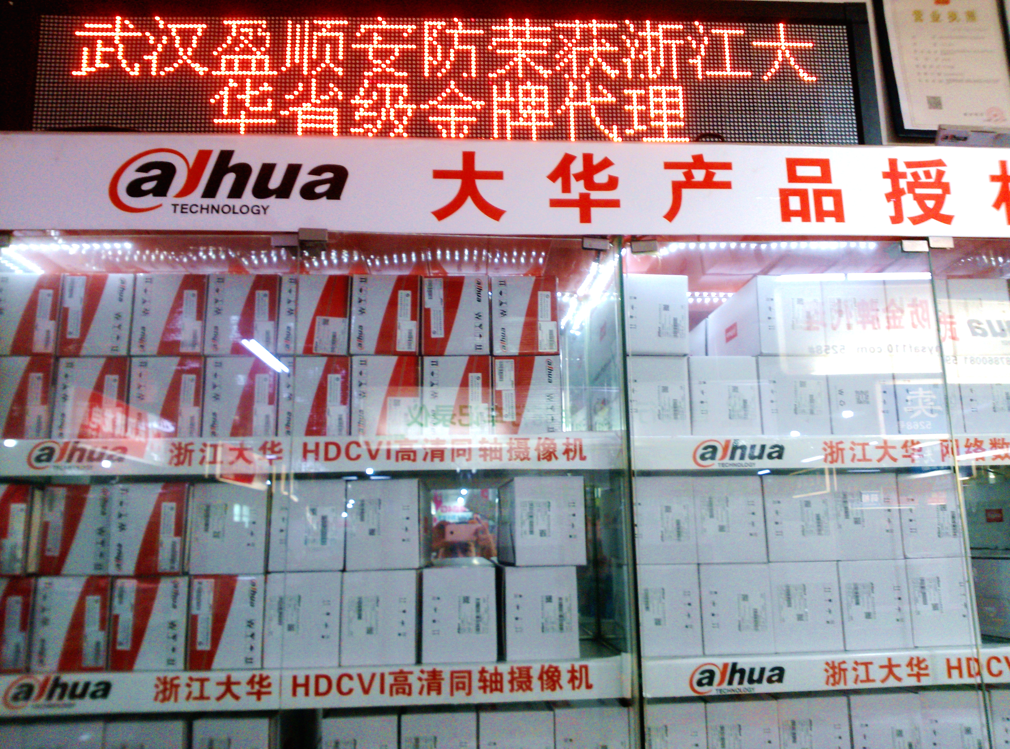 武漢博輝威視大華產(chǎn)品體驗中心