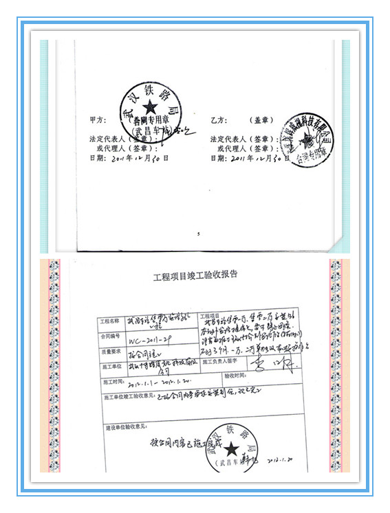 車(chē)站監控安裝合同和監控工程驗收單