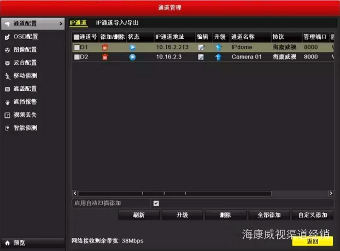 網(wǎng)絡(luò )攝像頭添加到錄像機方法