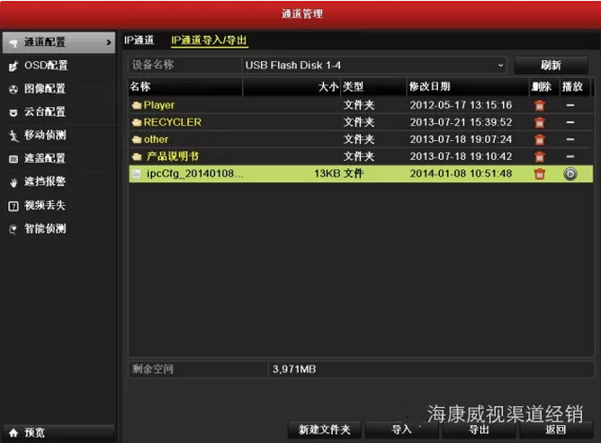 通過(guò)ip通道的方式將網(wǎng)絡(luò )攝像頭添加到錄像機方法