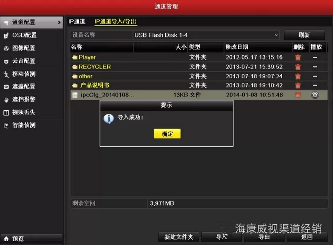 ?？低暰W(wǎng)絡(luò )攝像頭添加到錄像機添加成功圖