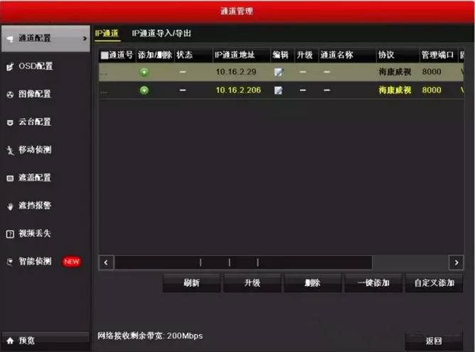 ?？低晹z像頭修改IP地址第二種方法步驟