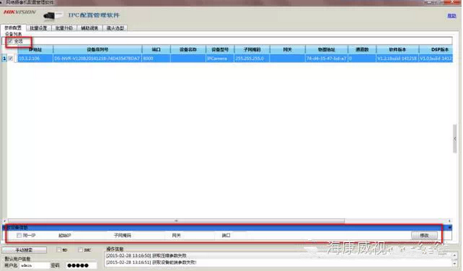 ?？低曂晹z像頭批量修改IP