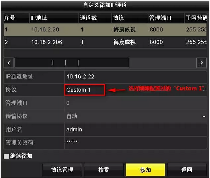 如何將多臺NVR添加同一個(gè)IPC方法步驟3