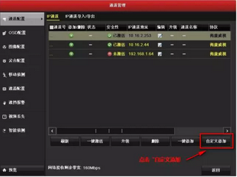 如何將多臺NVR添加同一個(gè)IPC方法步驟1