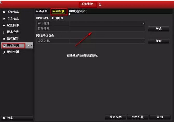 視頻監控遠程訪(fǎng)問(wèn)不在線(xiàn)解決方法步驟2