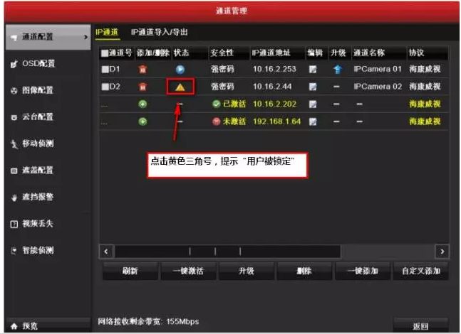 為什么添加攝像機時(shí)提示被鎖定？