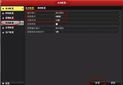 監控視頻如何設置多畫(huà)面